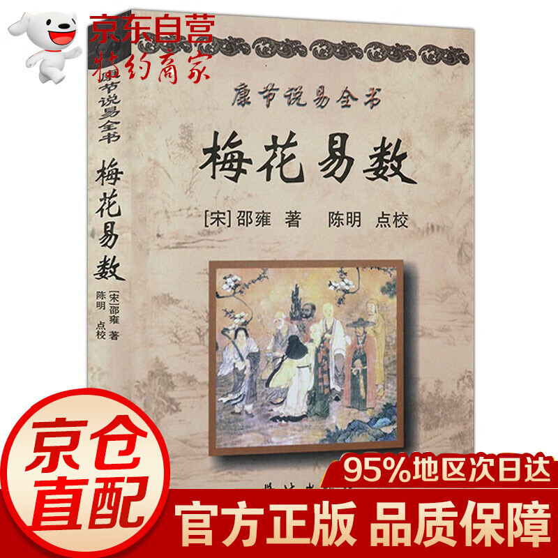 紫薇斗数全书 梅花易数+紫微斗数 康节说