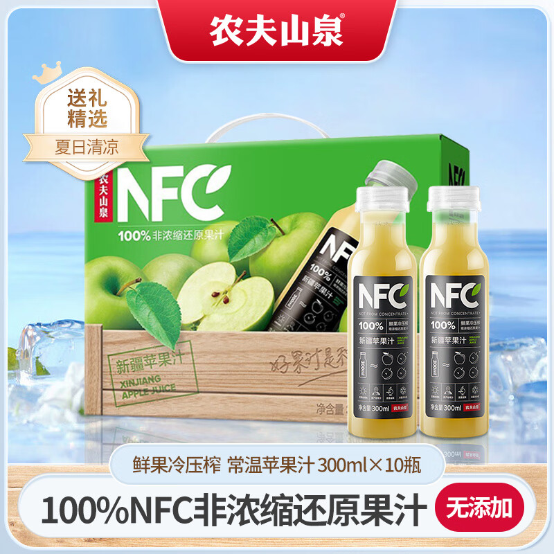 农夫山泉 NFC果汁新疆苹果汁10瓶装鲜榨果汁100%非浓缩冷压榨整箱饮料 新疆苹果汁300ml*10瓶