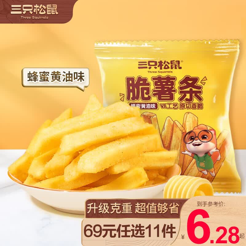 三只松鼠休闲零食小吃脆薯条18g*4袋RX 蜂蜜黄油味使用感如何?