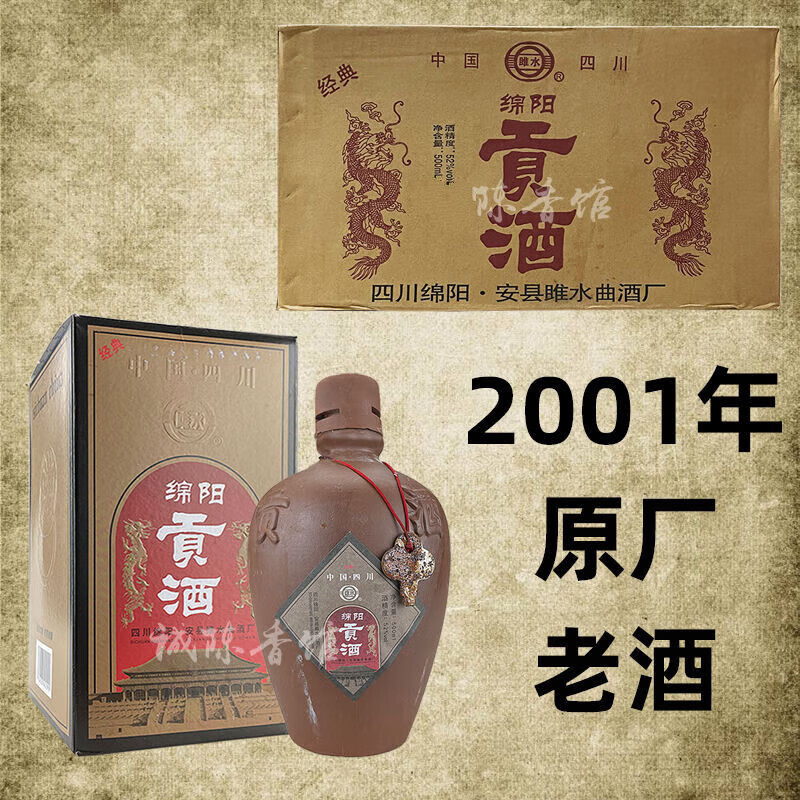 整箱九瓶装四川贡酒2001年纯粮食52度陈年老酒白酒年份酒收藏旧酒 [9