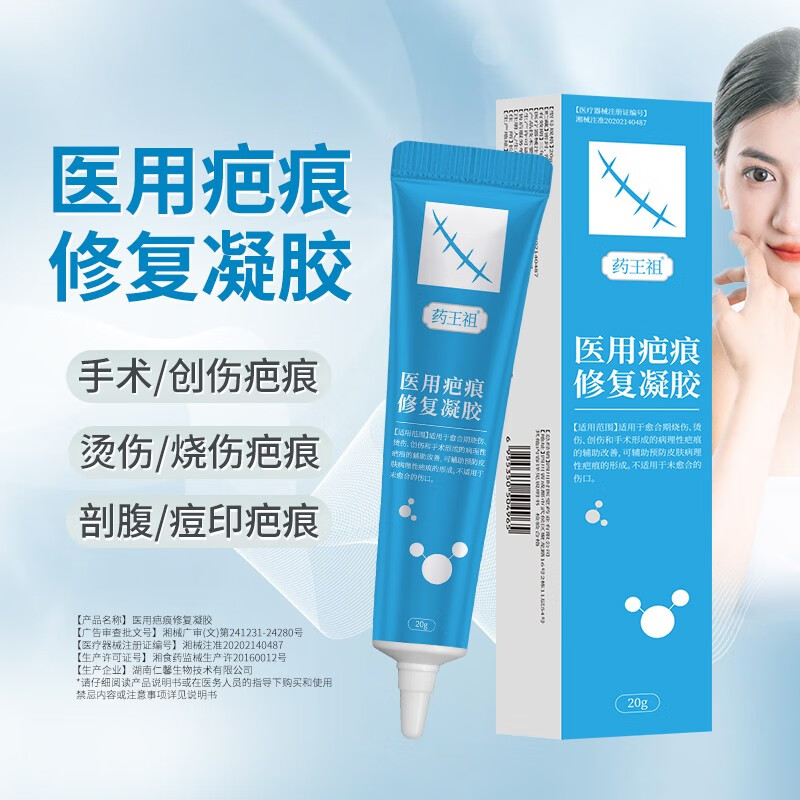 祛疤膏医用疤痕修复凝胶20g/支儿童成人巴克脸部疤手术疤剖腹产疤烧伤
