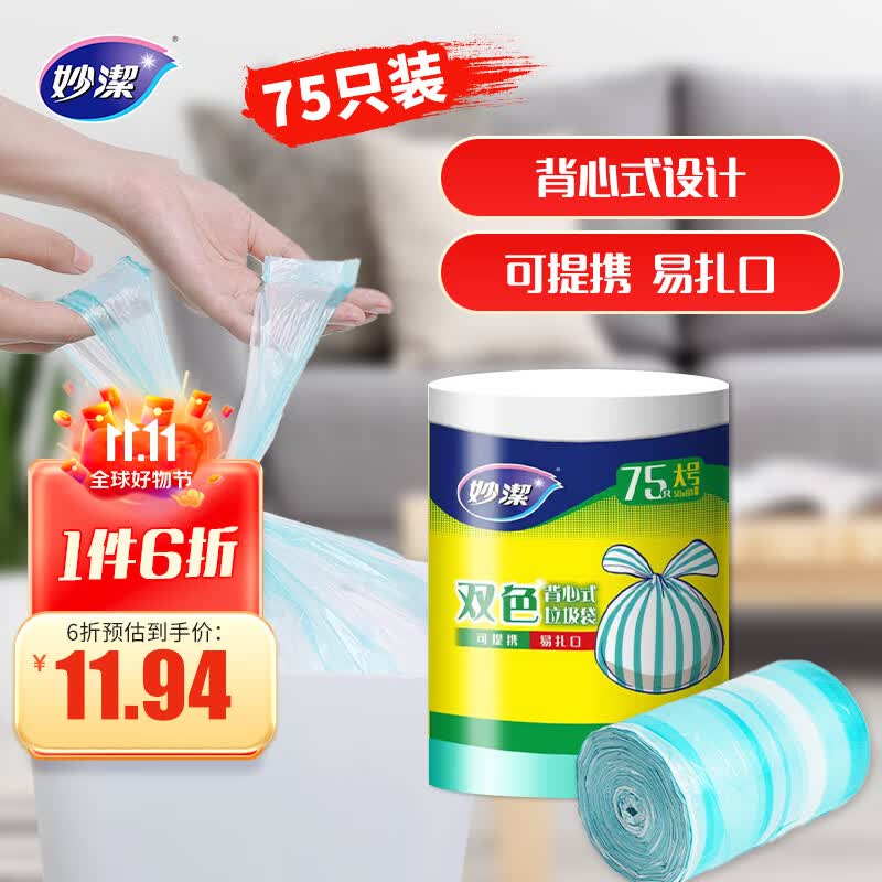 妙洁彩条手提背心式垃圾袋 家用双色垃圾桶袋 大号50*60cm共75只 使用感如何?