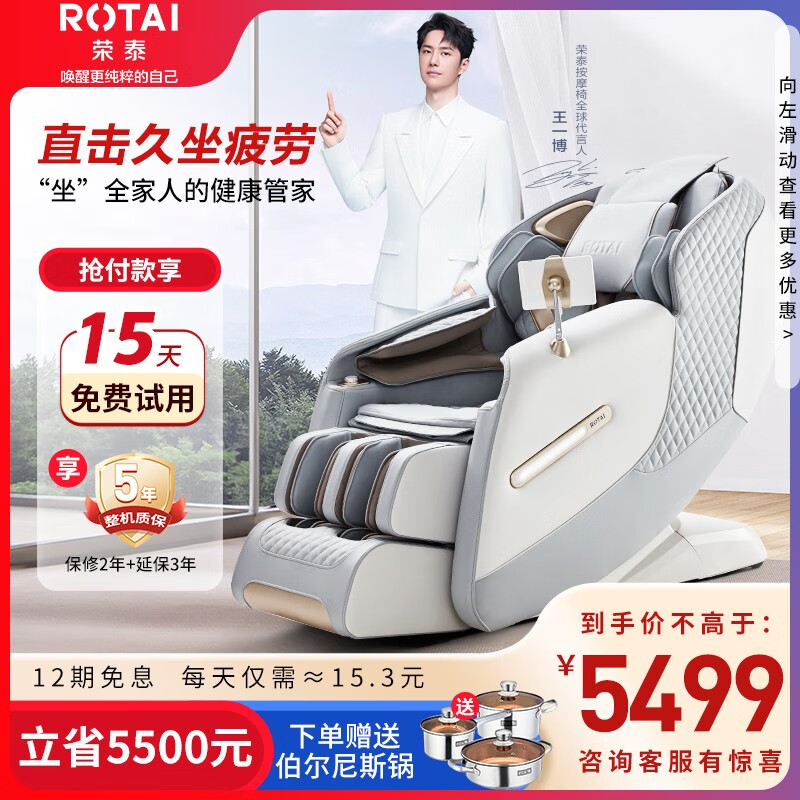 荣泰(RONGTAI) 按摩椅家用全身太空舱零重力多功能智能电动按摩沙发椅子生日礼物 A50 米灰色