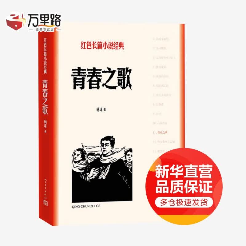 青春之歌