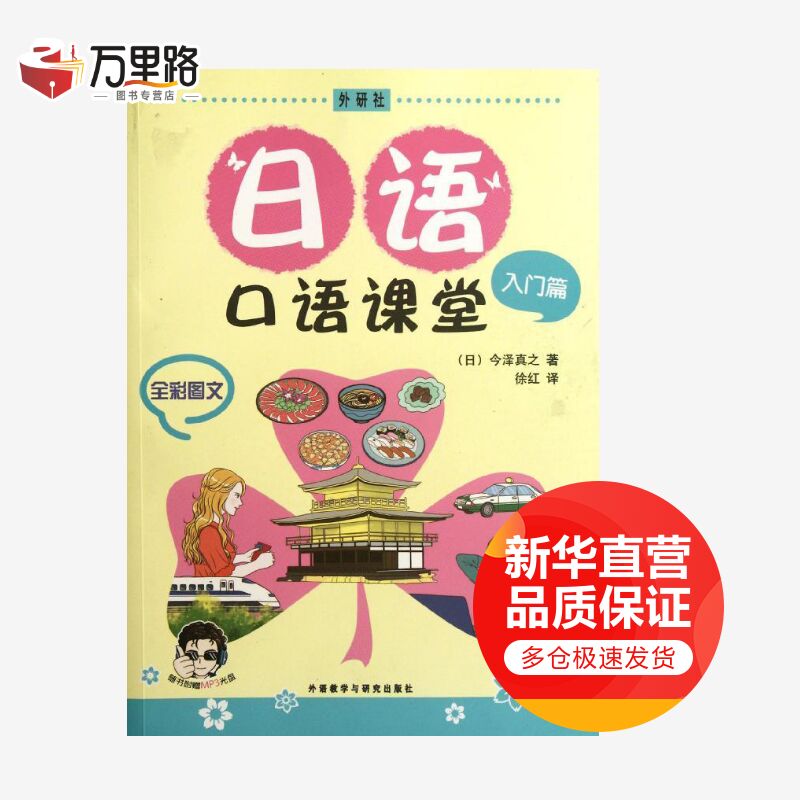 日语口语课堂.入门篇