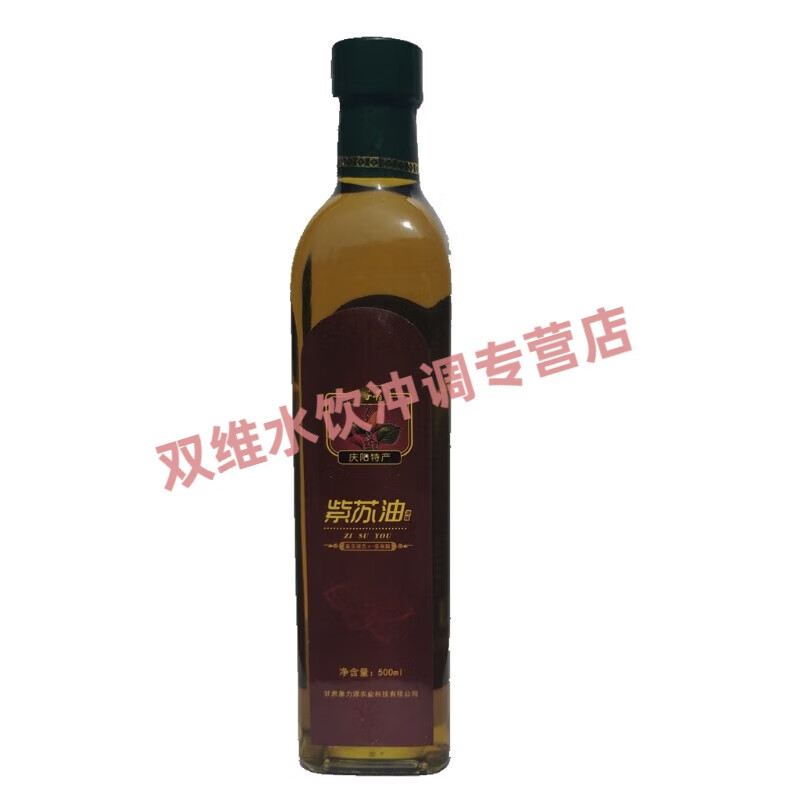 西北甘肃土特产 庆阳紫苏油 物理冷榨食用荏油 500ml美食品z