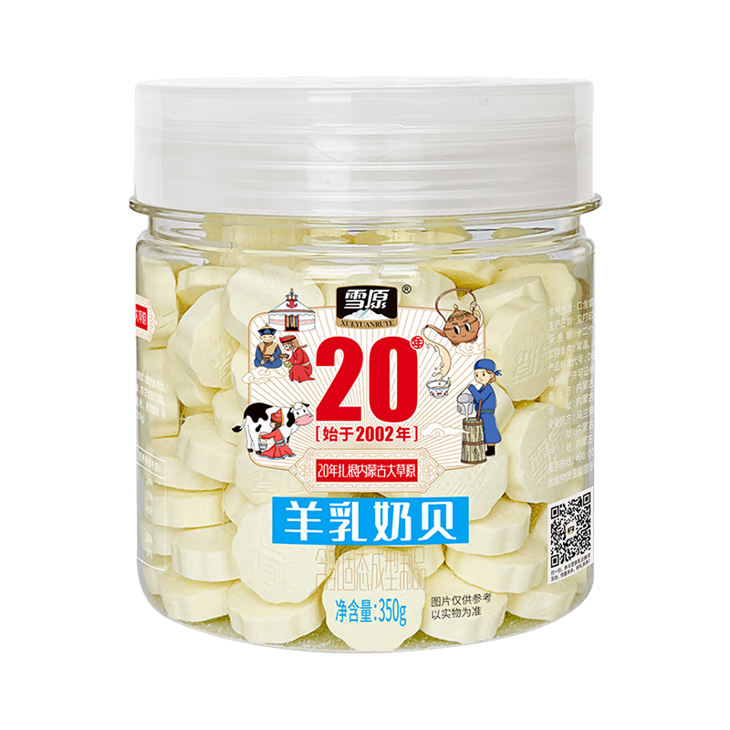 雪原羊奶貝350g  羊奶片 休閑內蒙古特產(chǎn)奶制品網(wǎng)紅零食