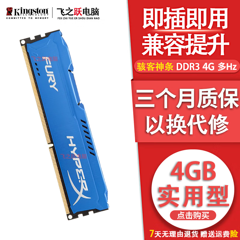 金士顿/华硕/品牌拆机 2GB 4GB 8GB 3代4代内存 1600 2400 内存条台式机内存 骇客神条 DDR3 4G 多频率