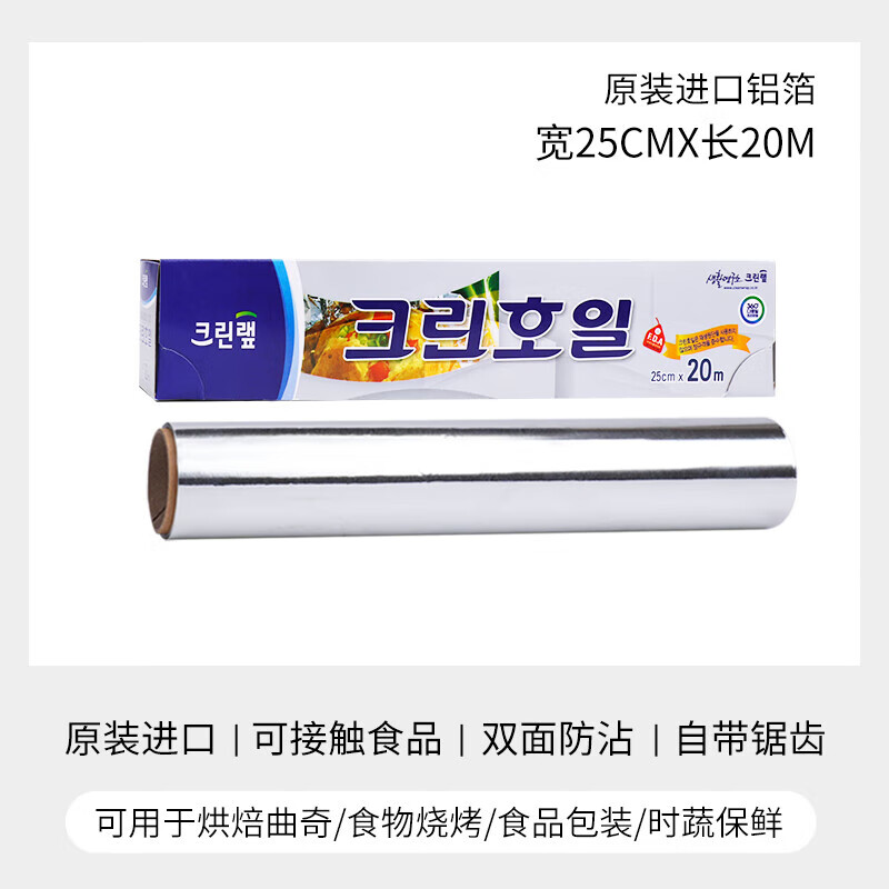 克林萊鋁箔紙鋁箔食品級燒烤燒肉烘焙空氣炸鍋紙加厚 25厘米x20米x1盒( 25厘米x20米x1盒(原裝進(jìn)口加厚)
