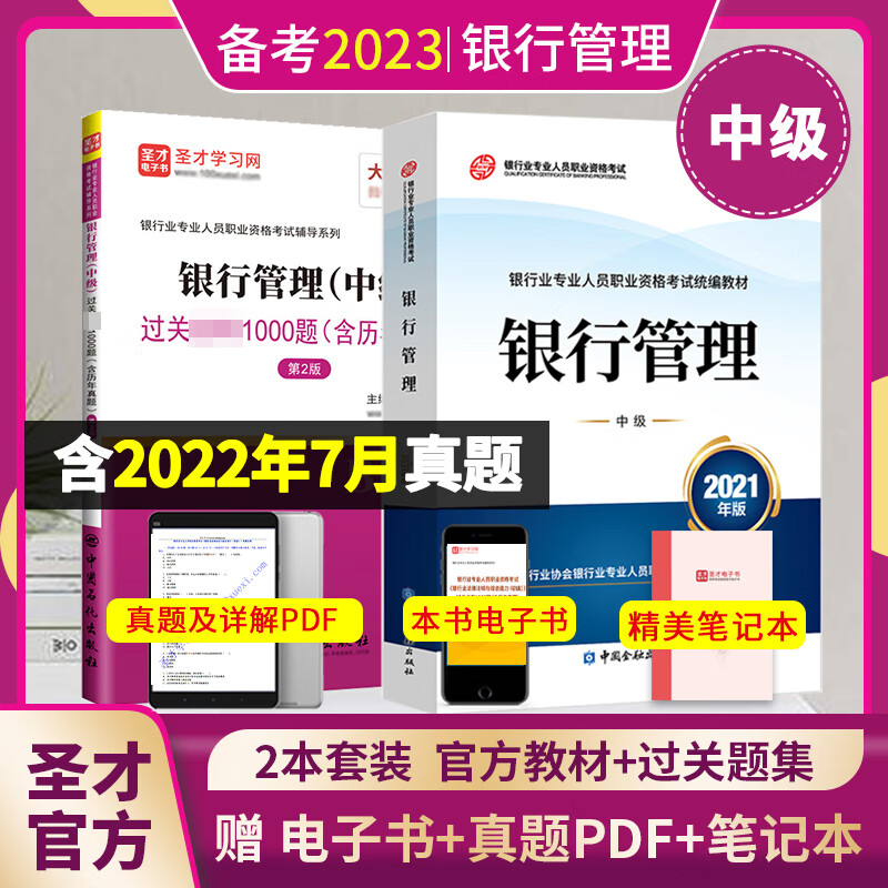 备考2023年银行从业资格证考试银从中级