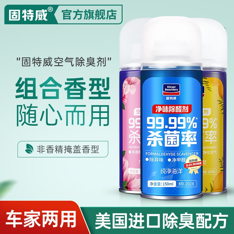 反馈知道固特威KB-2028车内异味去除剂使用感受如何呢？小编有话提醒各位