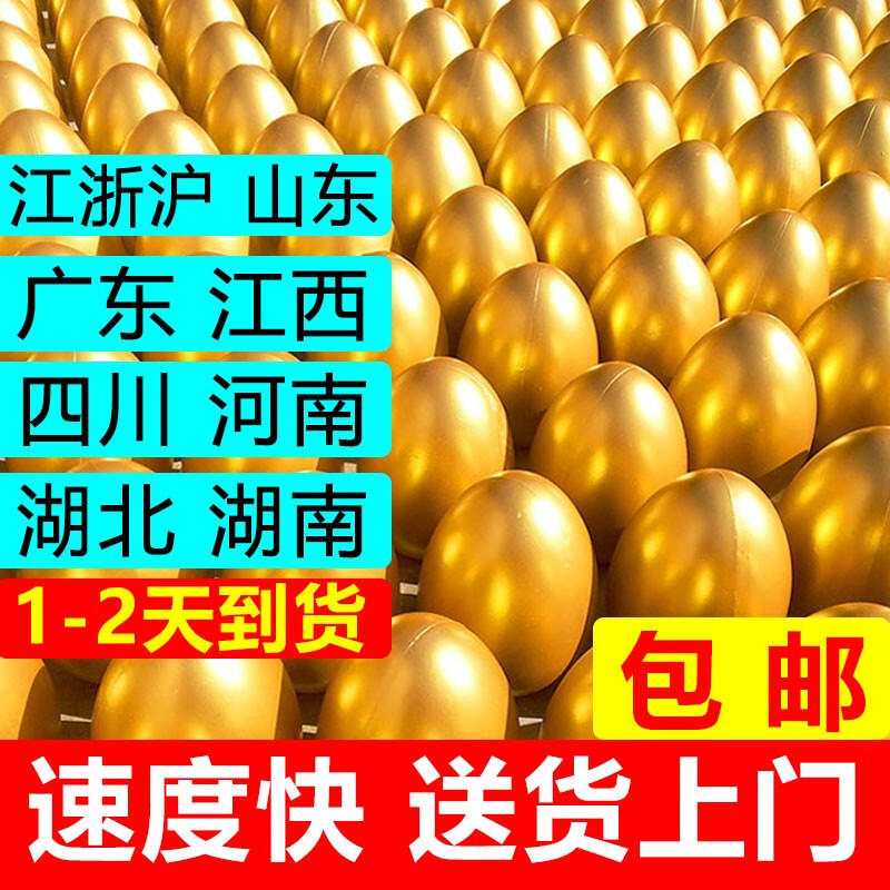 奢帝金蛋道具砸金蛋公司年会开业庆典节庆抽奖婚庆商城开业活动用品 15cm(100个/箱)