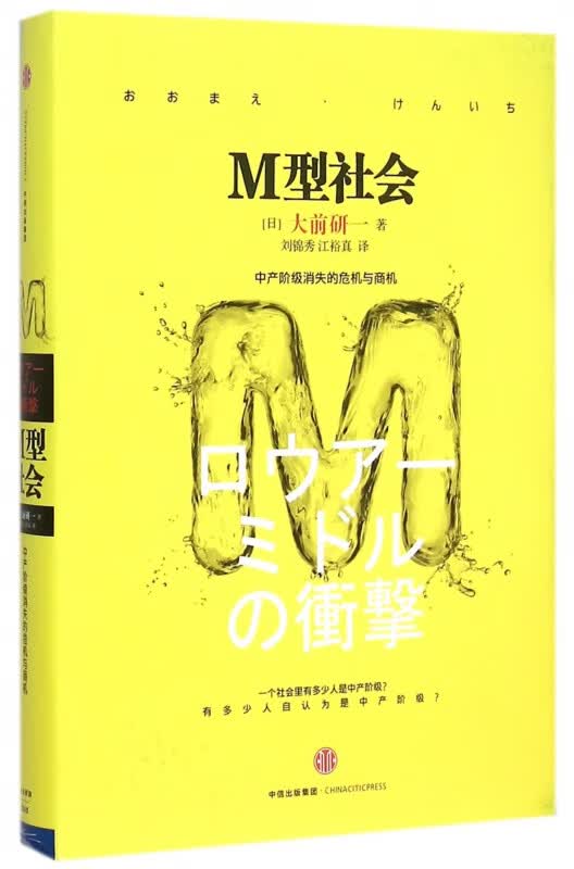 M型社会(中产阶级消失的危机与商机)(精)