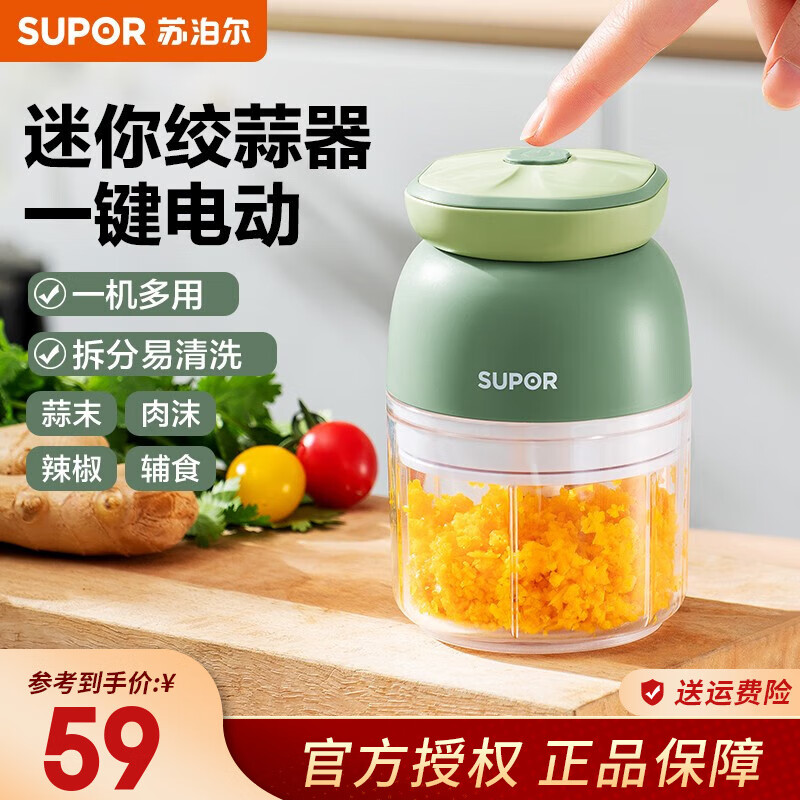 苏泊尔（SUPOR）捣蒜器电动拉蒜器蒜泥捣碎器搅蒜器蒜泥神器捣蒜罐蒜蓉搅碎器绞蒜 容量130ML 1-3人用