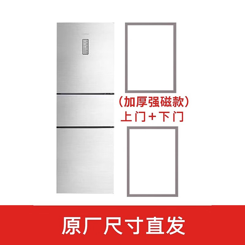 新飞冰箱专用封条门胶条原厂通用配件大全冰柜磁性门封条密封圈家用