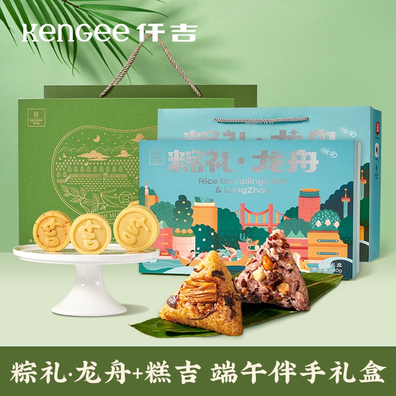 仟吉 端午粽子礼盒 粽礼·龙舟 10只粽 680g 过节送礼品 粽礼·龙舟*1+糕吉绿豆糕礼盒*1