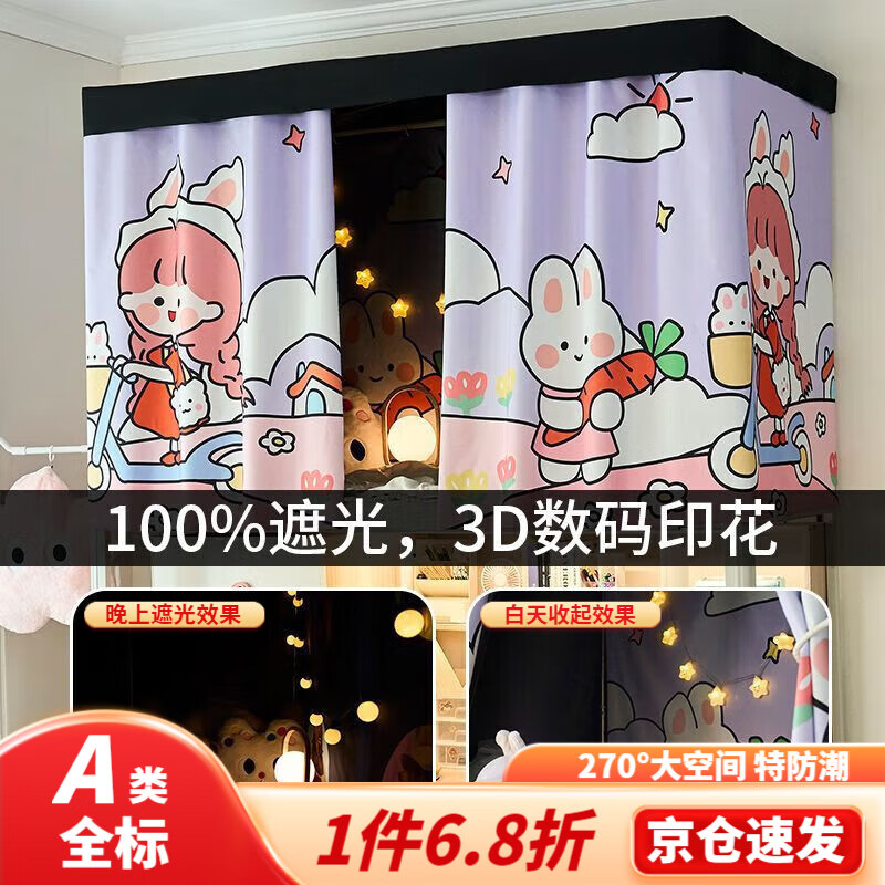 狮奥利兴u型滑轨宿舍床帘下铺专属99%全遮光全封闭一体式寝室床帘伸缩蚊帐 99.99%遮光【女孩兔子】 （不含轨道）1.5米高【2片帘+顶】高性价比高么？