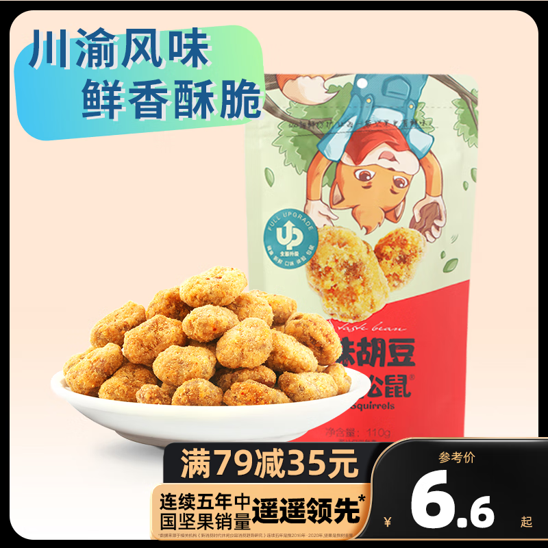 三只松鼠精选零食 麻辣怪味胡豆110g使用感如何?