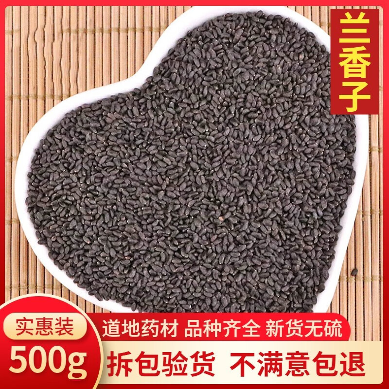 兰香子500g 明列子 罗勒籽 水果茶果粒 另有花草茶叶