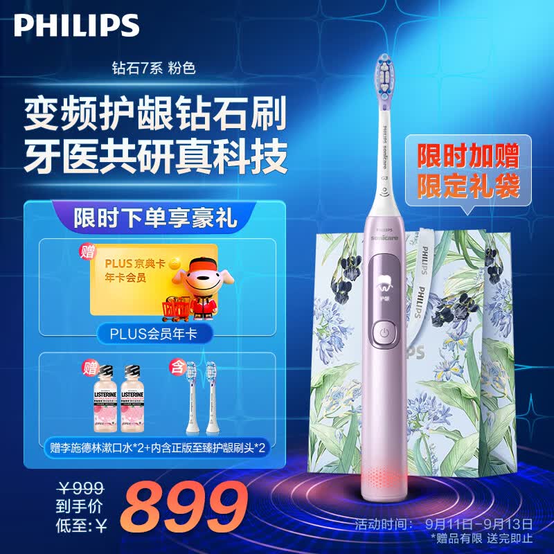 飞利浦（PHILIPS）电动牙刷成人情侣款 送男友/女友5种模式 智能显示屏 2支护龈刷头 钻石7 系 樱花粉怎么看?