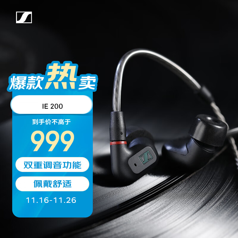 森海塞尔（Sennheiser）IE200 高保真HiFi音乐耳机有线耳机耳挂 入耳式耳机 黑色