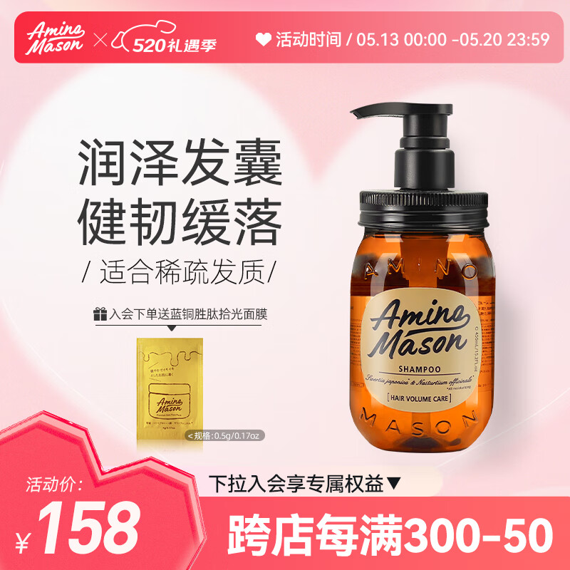 Amino mason阿蜜浓梅森盈韧健发生姜洗发水450ml洗发露氨基研无硅油强韧发丝