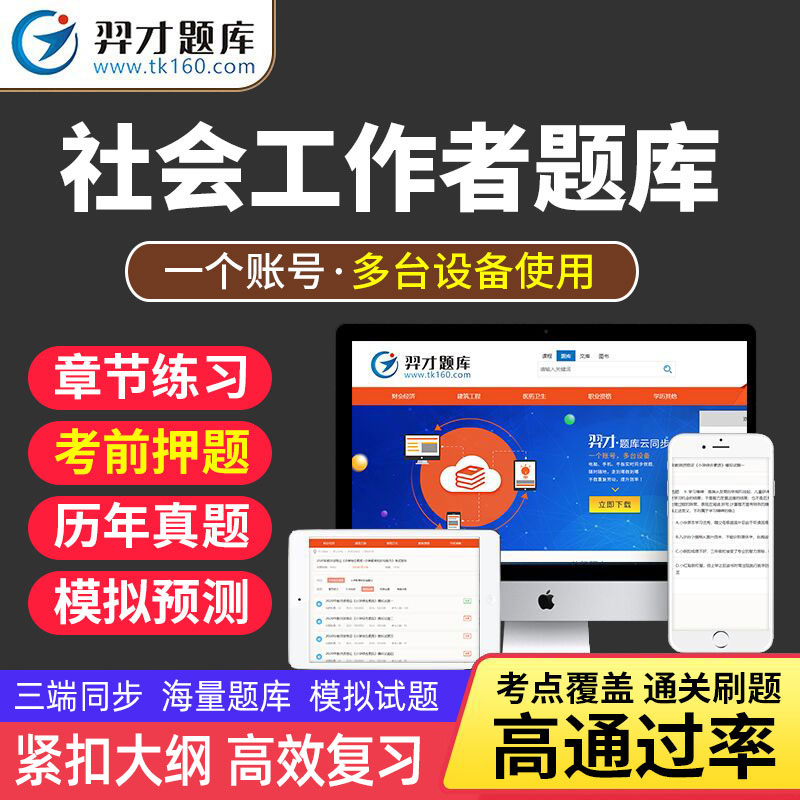 VIP题库2023初级中级社会工作者资格证考试题库软件章节练习历年真题预题考前押题 社会工作tz (初级)社会工作综合能力单科2979道 智能题库【章节+真题+模拟+预测+冲刺】