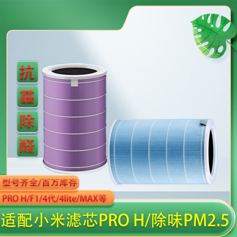 米家原装适配小米空气净化器滤芯PRO HF14代4 Lite小米净化器滤芯MAX 蓝色标准版(PRO H)