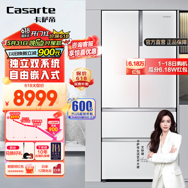 卡萨帝（Casarte）冰箱 555升双系统多门自由嵌入式双变频风冷无霜一级节能家用大容量电冰箱 法式四门 玻璃面板