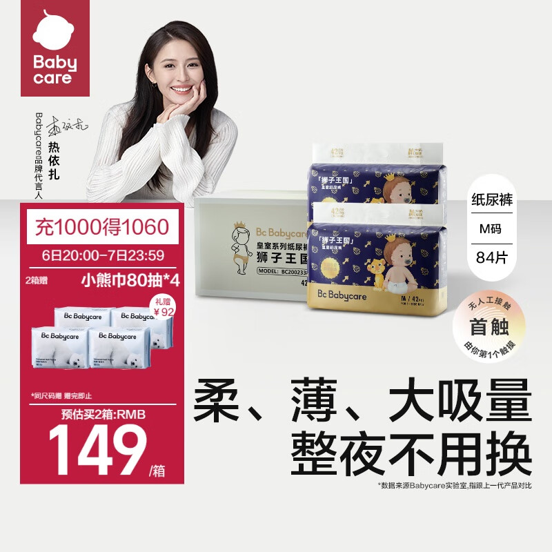 babycare皇室狮子王国弱酸纸尿裤箱装M84片(6-11kg)婴儿尿不湿弱酸亲肤属于什么档次？