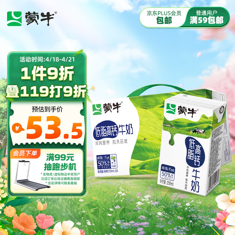 蒙牛低脂高钙牛奶250ml*24盒 每100ml含125mg钙 健身伴侣（礼盒装）