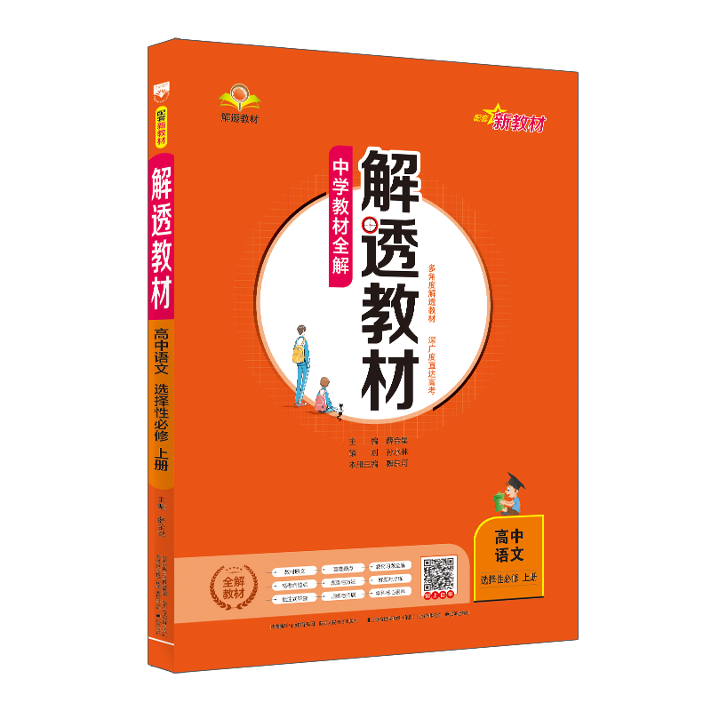 【学科自选】2023秋中学教材全解选择性必修册全解选修一全学科版本可选 高中新教材语文数学英语物理化学人教版选择性必修一教材解读同步辅导书 物理 必修第三册【粤教版】