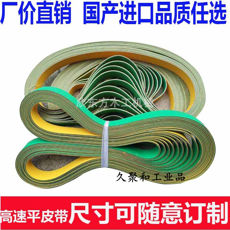 机械平皮带传动带木工四面刨锣机平皮带非标定做  其他 国产900*30*2.