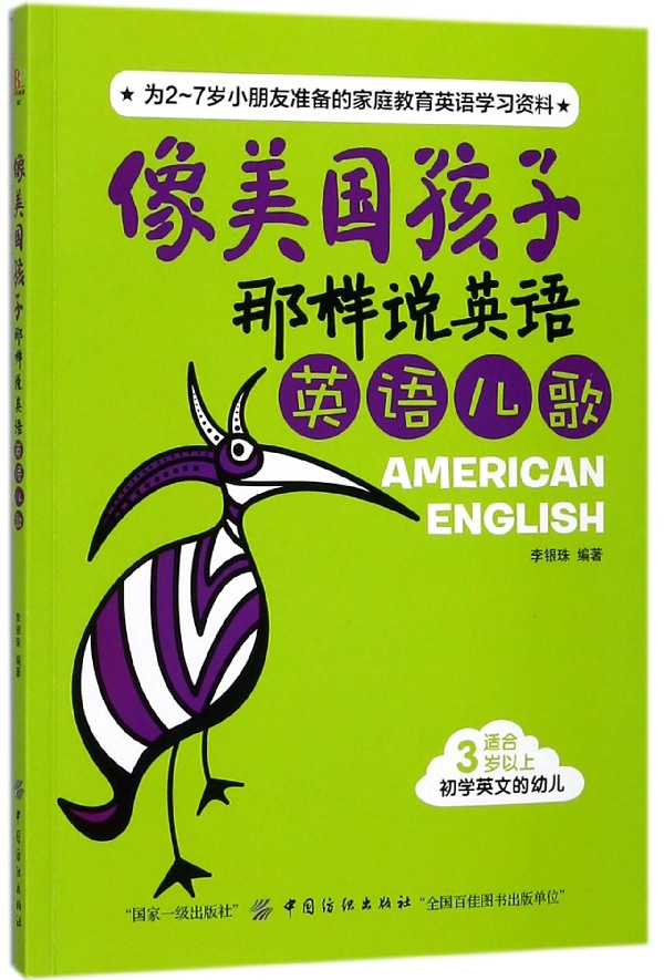 书店旗舰店官网】像美国孩子那样说英语(英语儿歌适合3岁以上初学英文