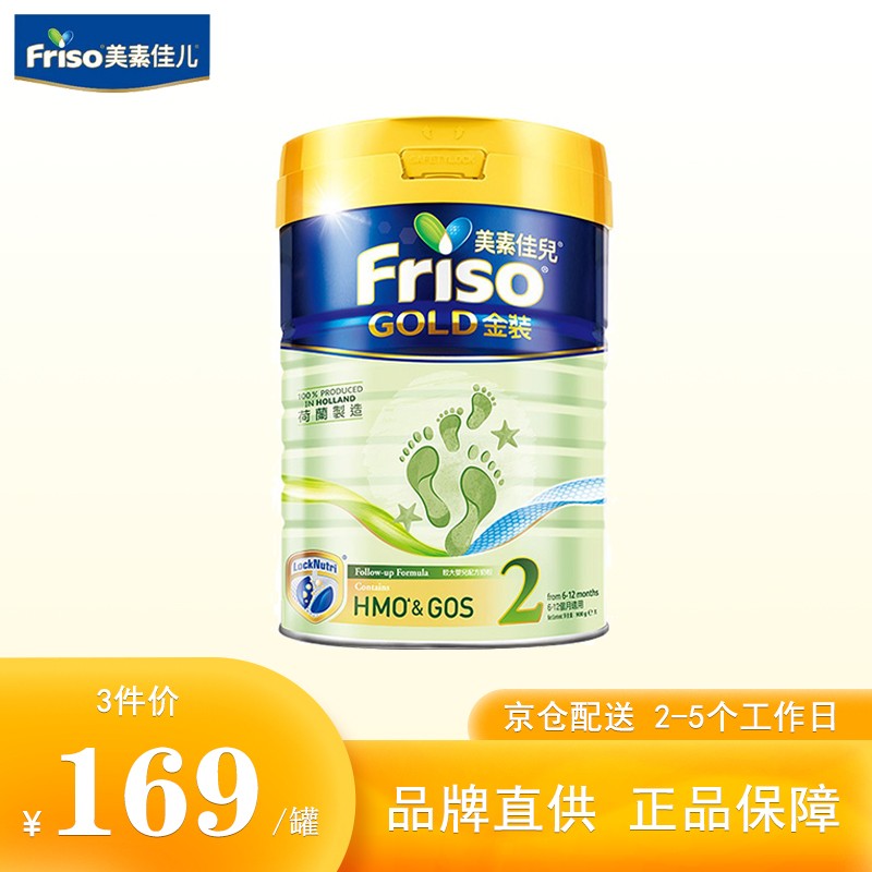 【J仓配送】港版美素佳儿（Friso）皇家金装HMO婴幼儿配方奶粉美素力奶粉900g1234段 2段900g/罐（6-12月） 新版 效期22.5