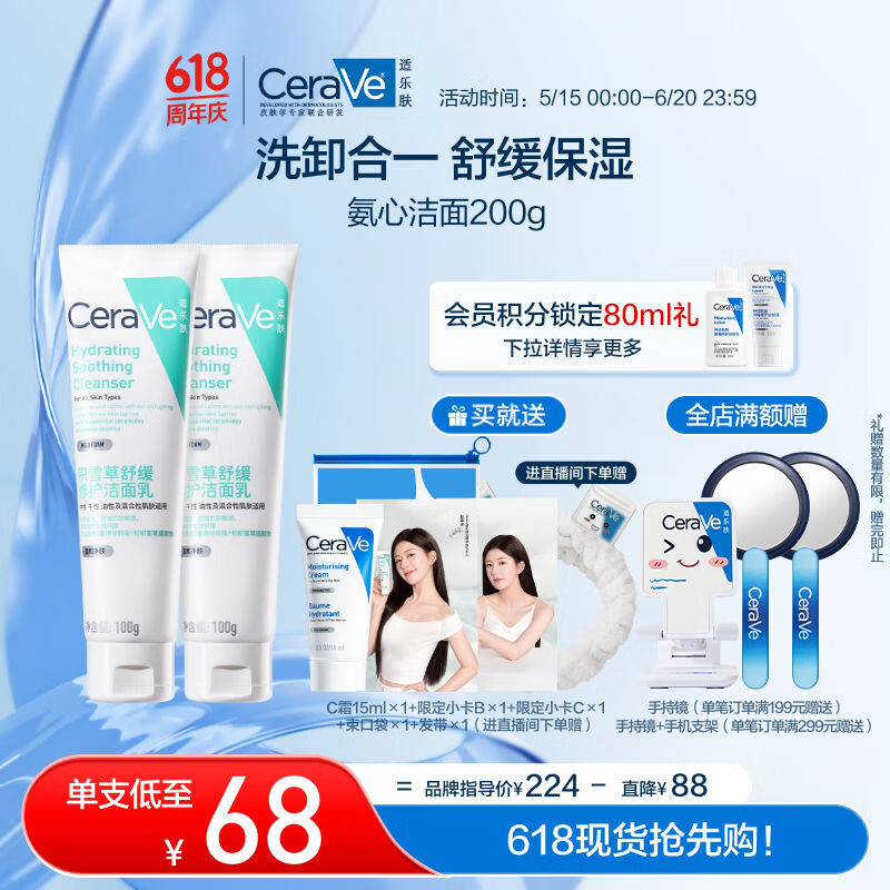 适乐肤（CeraVe）氨心洁面乳100g*2支(积雪草舒缓高保湿氨基酸洗面奶男女护肤品）