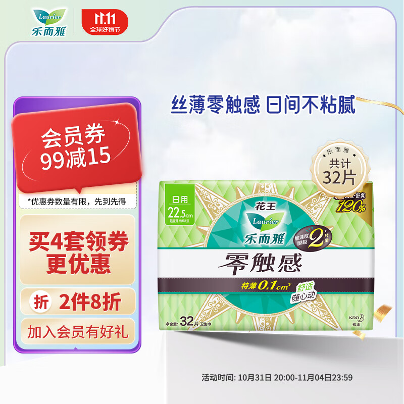 乐而雅（laurier）花王乐而雅零触感超丝薄22.5cm日用卫生巾 32片 国产怎么看?
