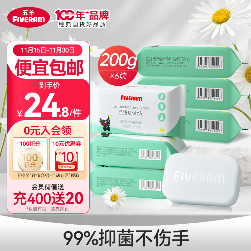 五羊（FIVERAMS）婴儿抑菌洗衣皂200g×6包 肥皂内衣皂 宝宝洗衣皂 护手 含艾草精华