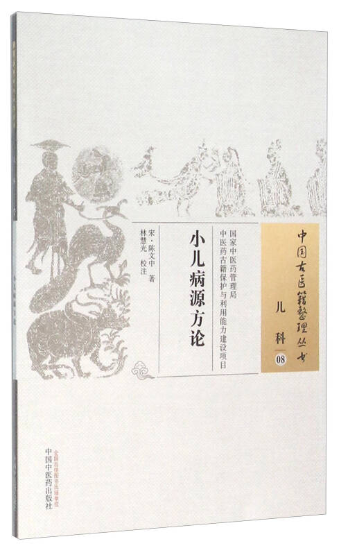 【新华书店】小儿病源方论