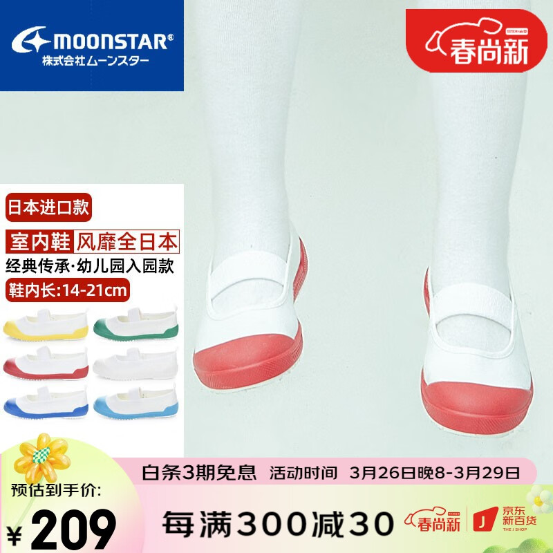 月星童鞋 日本进口幼儿园室内鞋 四季可用儿童帆布鞋女百搭学生白布鞋防滑男童小白鞋居家鞋松紧带橡胶鞋底 红色 内长15cm(24码)怎么样,好用不?