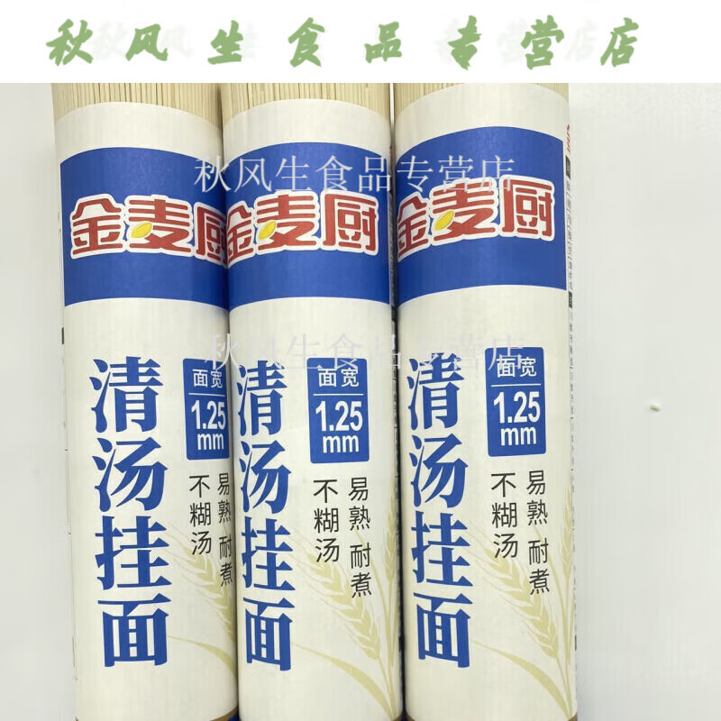 金麦厨陈-克-明面条(金麦厨) 宽细圆挂面500-g- 早餐拌面汤面劲 清汤