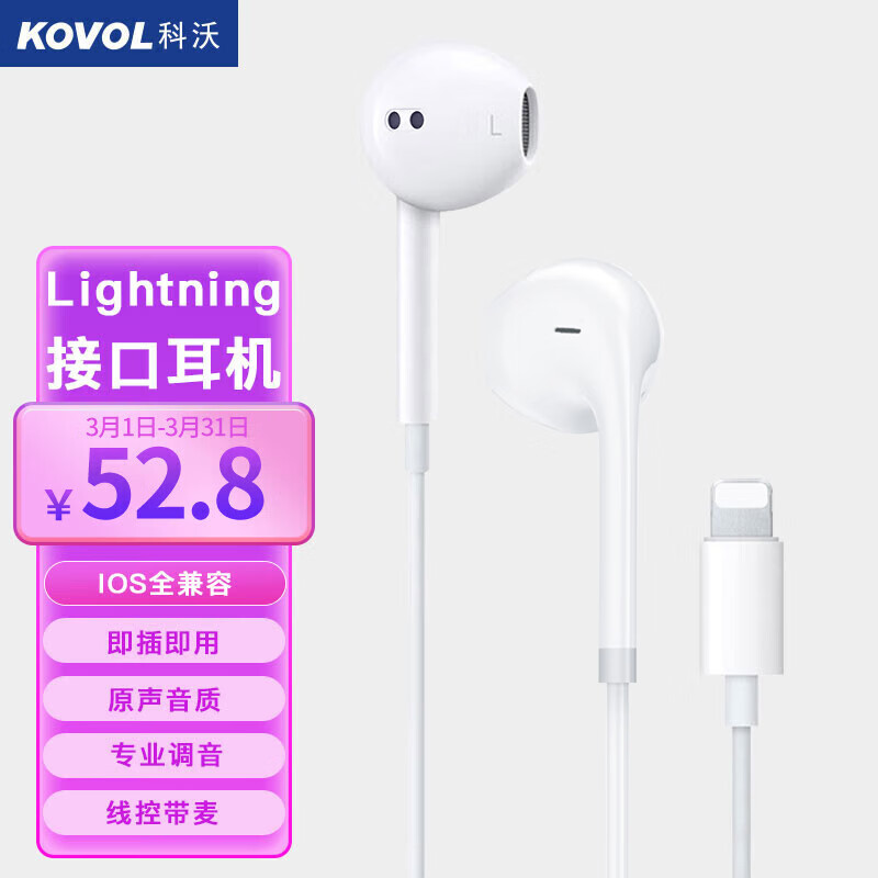 科沃 耳机有线适用于苹果iPhone14/13/12/11/X/XR/7/i7p/8/plus/XSMax/ipad手机  lightning入耳式耳塞使用感如何?
