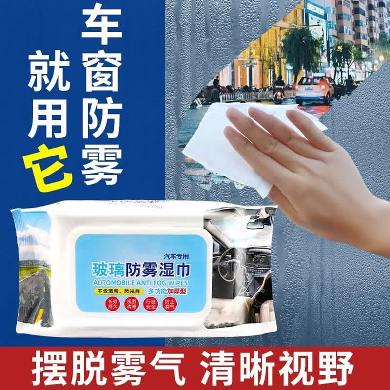 倩挥车用防雾湿巾汽车后视镜挡风玻璃镜专用玻璃防雨防雾去油膜湿巾 玻璃【防雾】湿巾【60片】属于什么档次？