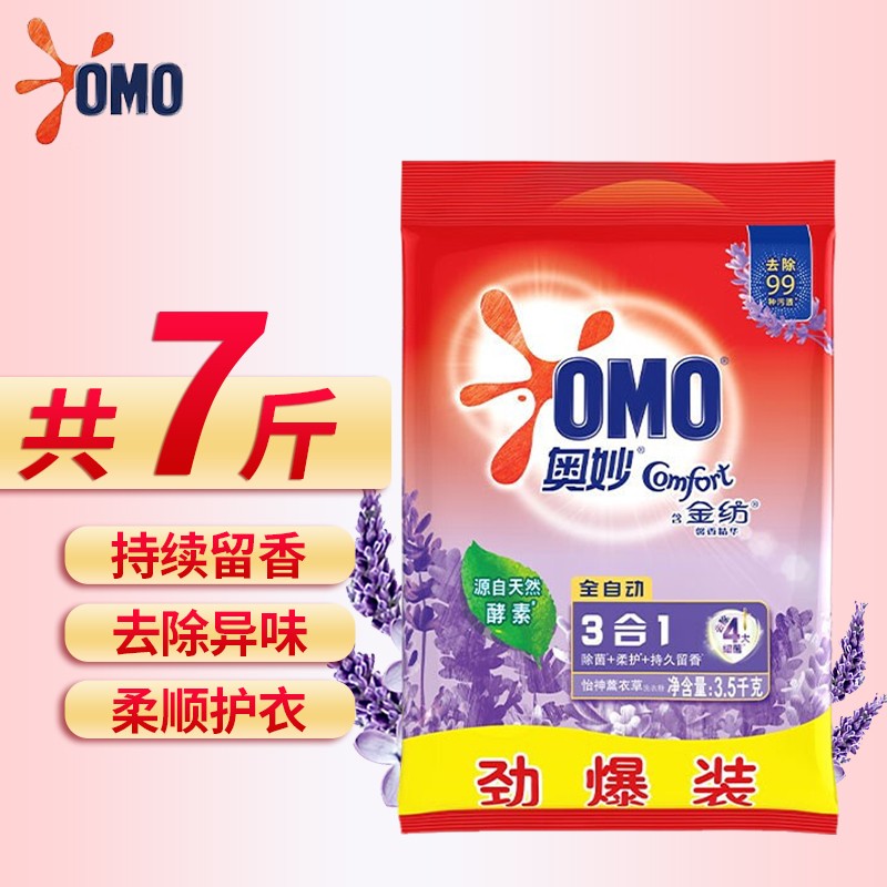 奥妙洗衣粉 3.
