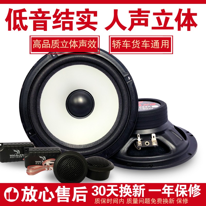 汽车音响改装 车载喇叭套装 高音头中重低音扬声器 低音炮同轴货车喇叭12V24V 6.5英寸/对(中低音+高音喇叭+电容)