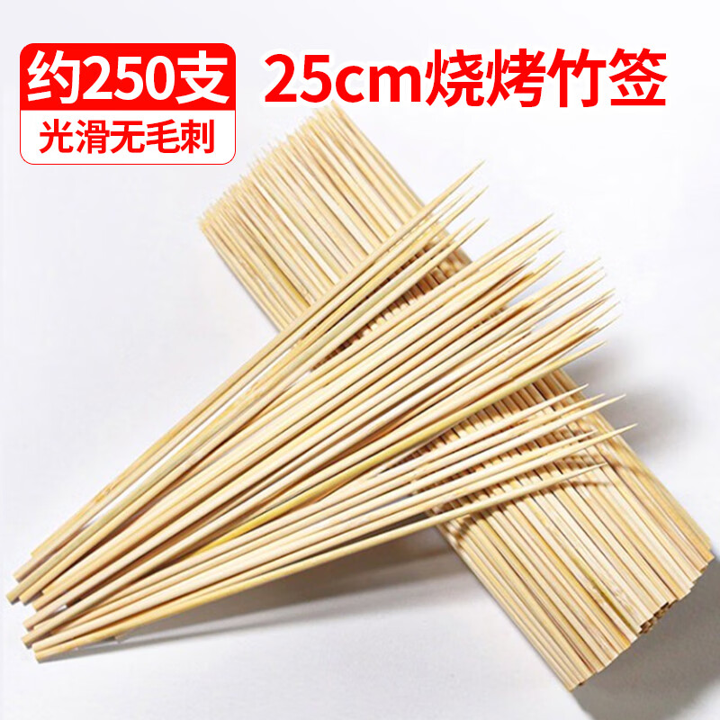 SHUANG YU一次性竹签250支烧烤签冰糖葫芦签子羊肉串木签25cm*2.5mm
