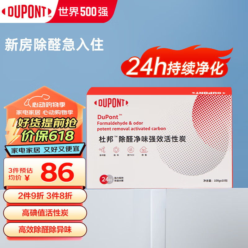 杜邦（DUPONT）活性炭除醛新房新车甲醛清除剂碳包竹炭包除异味去甲醛