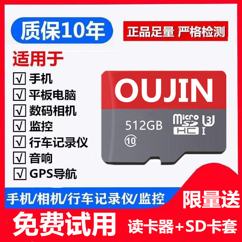 欧金512g高速通用tf内存卡手机相机储存行车记录仪监控摄像头microSD 512G高速通用+读卡器+SD卡套