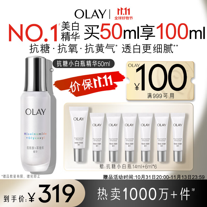 玉兰油（OLAY）第4代抗糖小白瓶面部美白精华液50ml护肤品化妆品烟酰胺生日礼物怎么样,好用不?