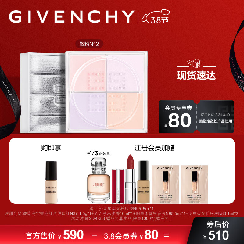纪梵希（Givenchy）四宫格散粉N12（幻雪限量）定妆蜜粉 生日礼物送女友 彩妆礼盒